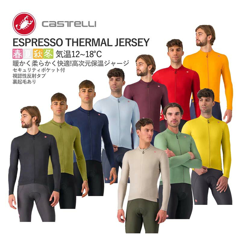 ＜百貨店SALE＞◎CASTELLI 24508 ESPRESSO THERMAL JERSEY カステリ エスプレッソ サーマル 長袖ティーシャツ