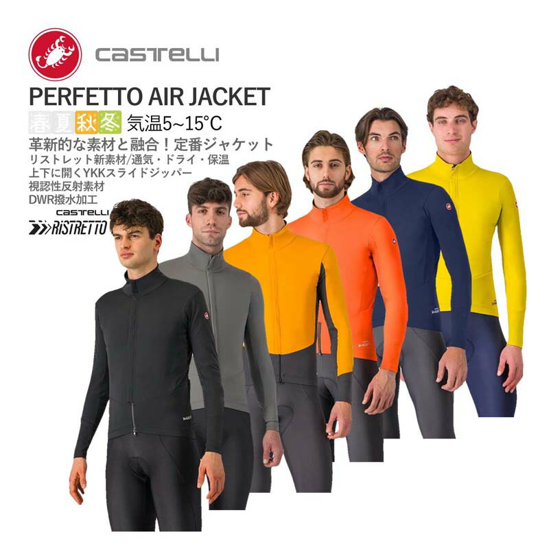 ＜最安値挑戦中＞☆CASTELLI 24503 PERFETTO AIR JACKET カステリ ペルフェット エアー ジャケット