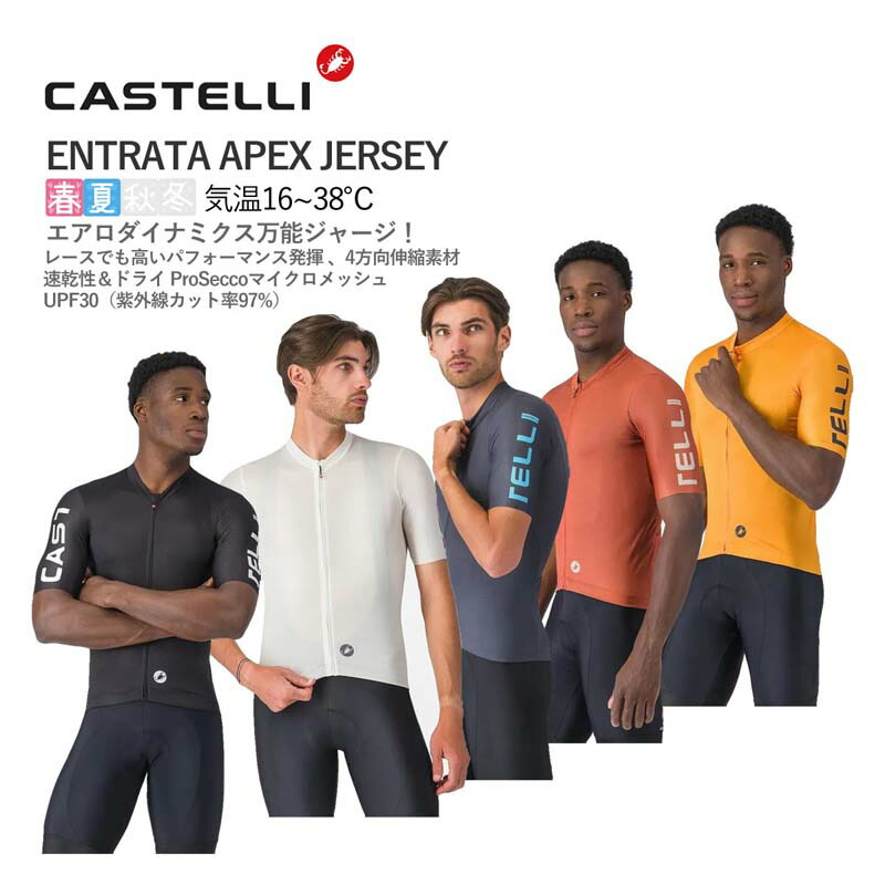 ＜百貨店SALE＞CASTELLI 26016 ENTRATA APEX JERSEY カステリ 半袖ティーシャツ