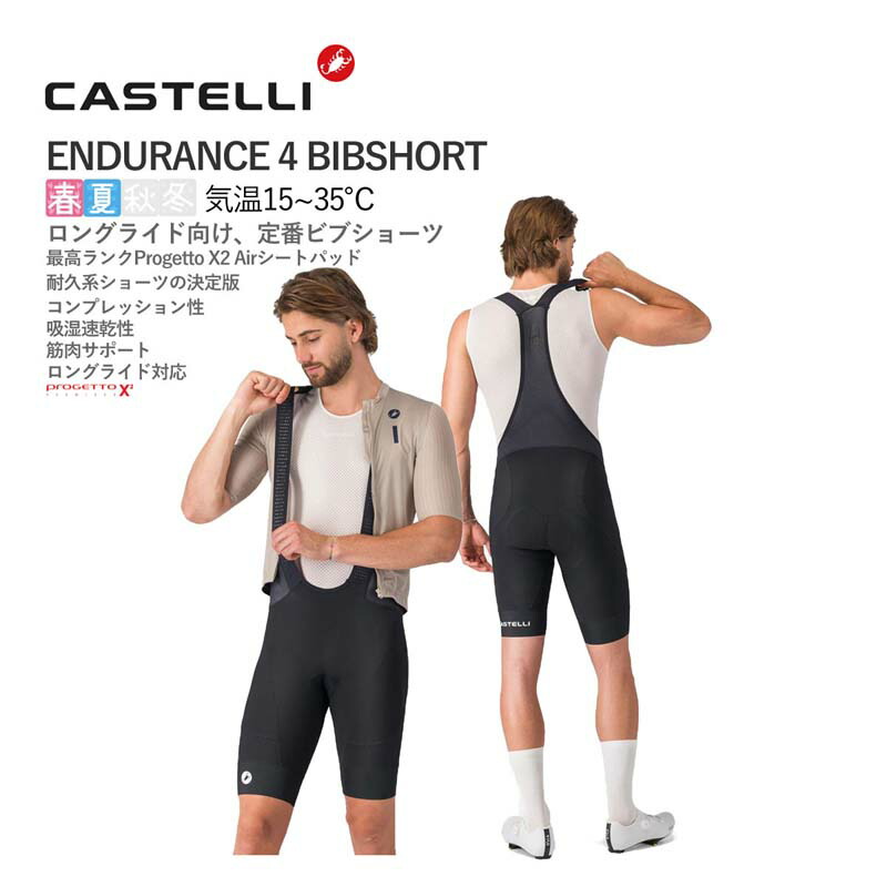 <最安値挑戦中>CASTELLI 26003 ENDURANCE 4 BIBSHORT カステリ レーサーパンツ