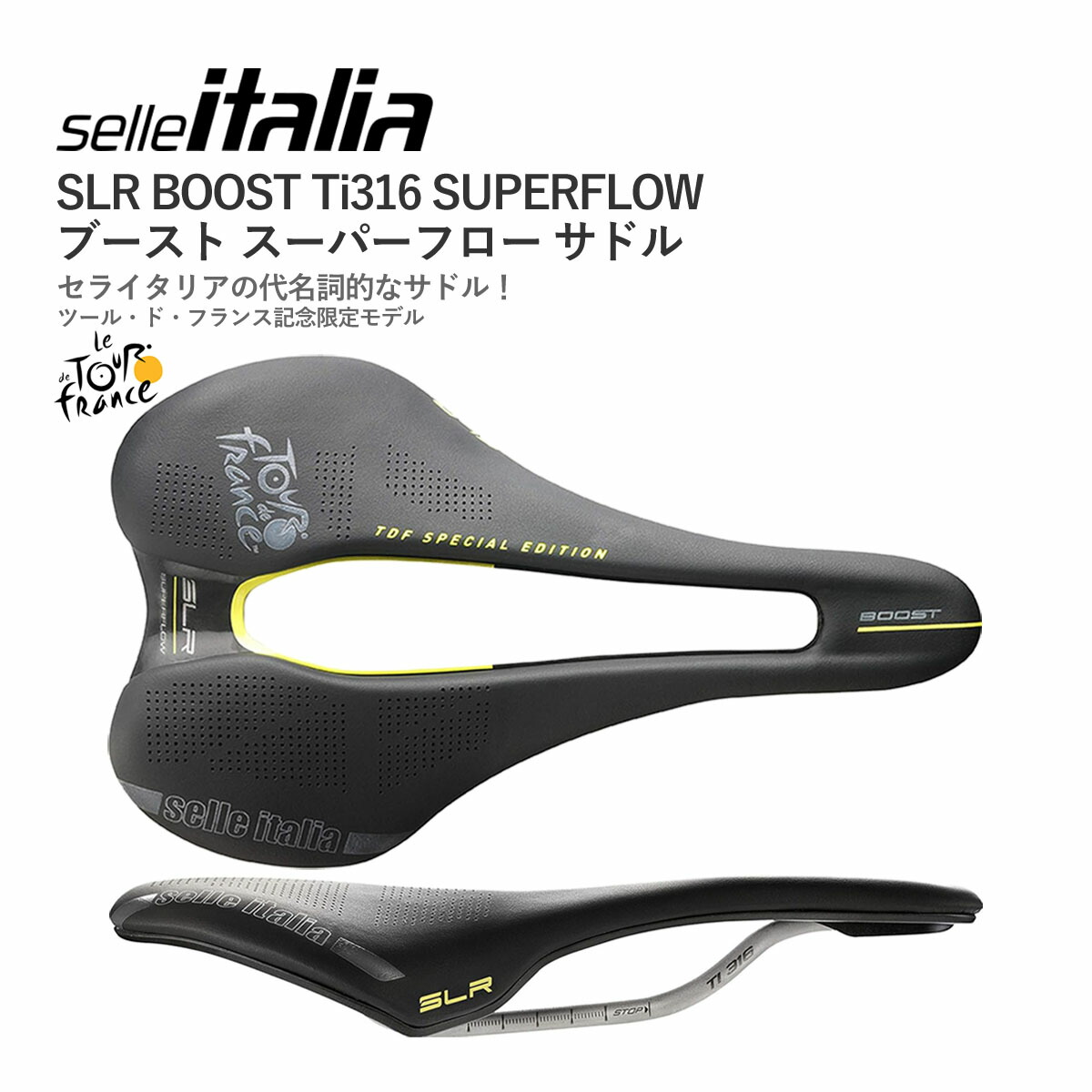 ＜最安値挑戦中＞☆Selle Italia SLR BOOST Ti316 SUPERFLOW セライタリア SLR ブースト スーパーフロー サドル TDF限定モデル