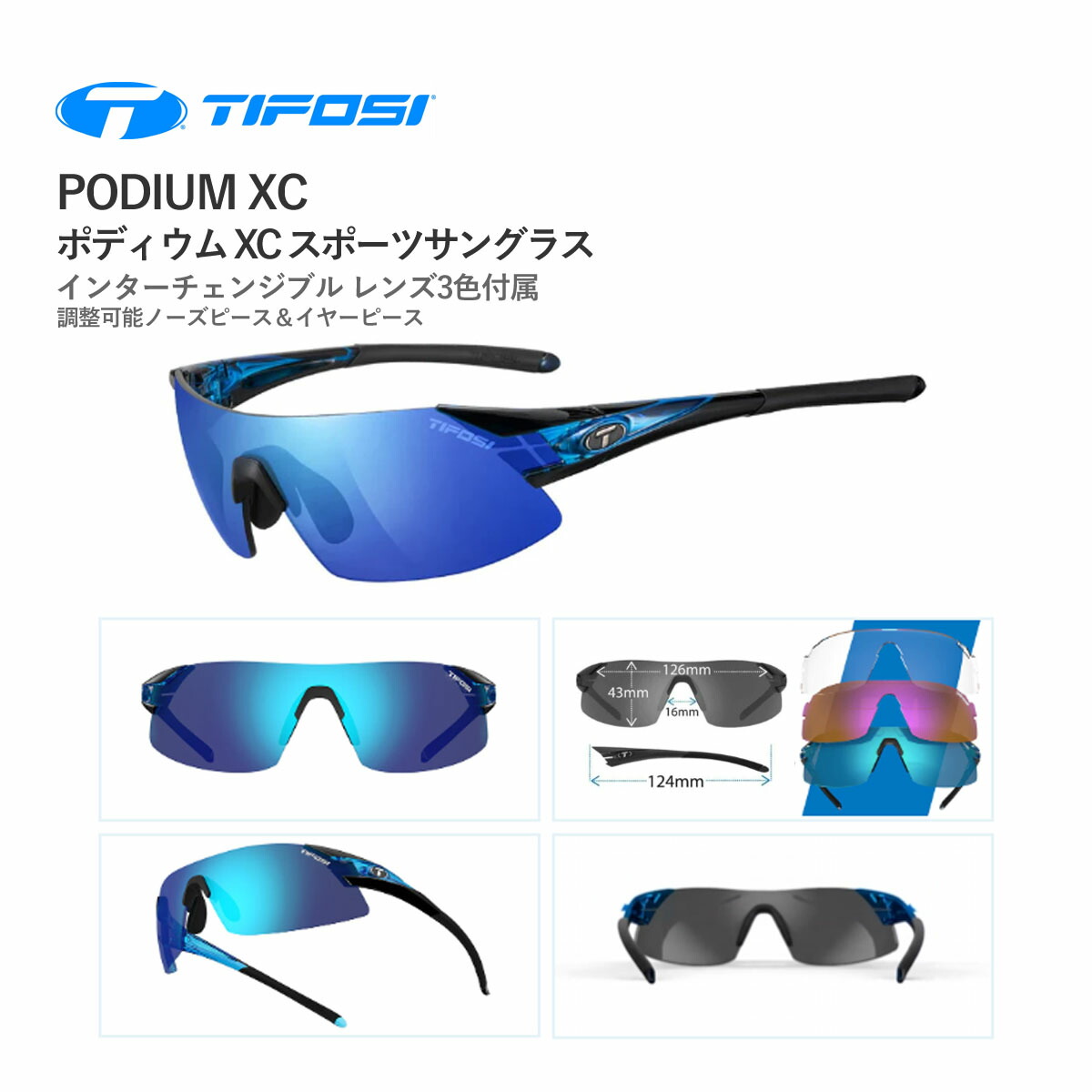 ＜百貨店SALE＞☆TIFOSI Podium XC ティフォージ ポディウム インターチェンジブル 水晶体3色嘱する 運動競技 黒眼鏡