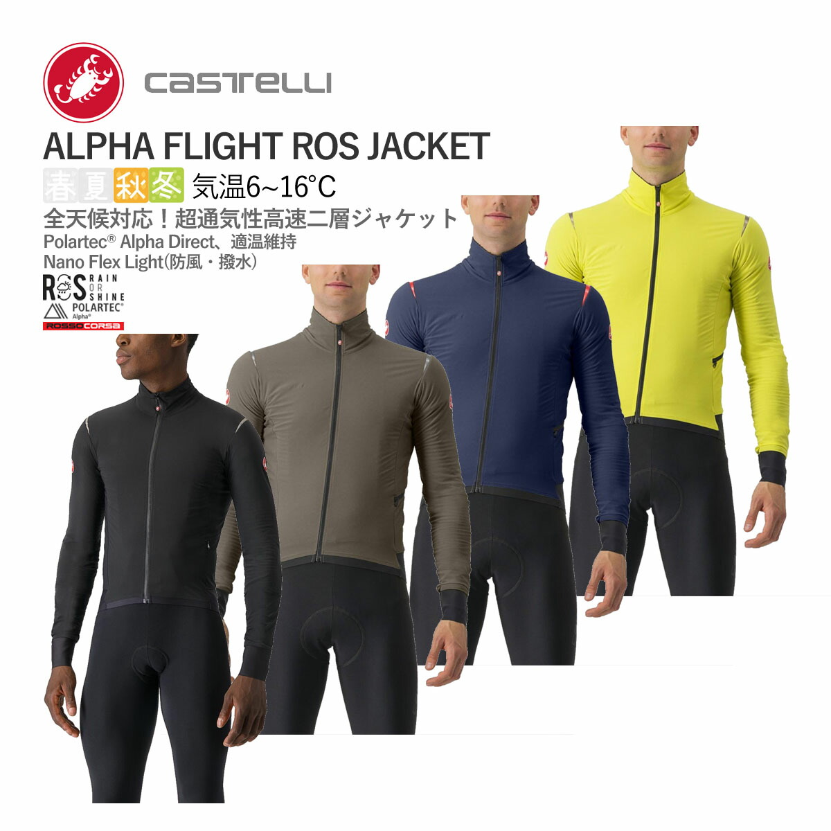 ＜最安値挑戦中＞☆CASTELLI 23506 ALPHA FLIGHT ROS JACKET カステリ アルファ フライト ロス ジャケット