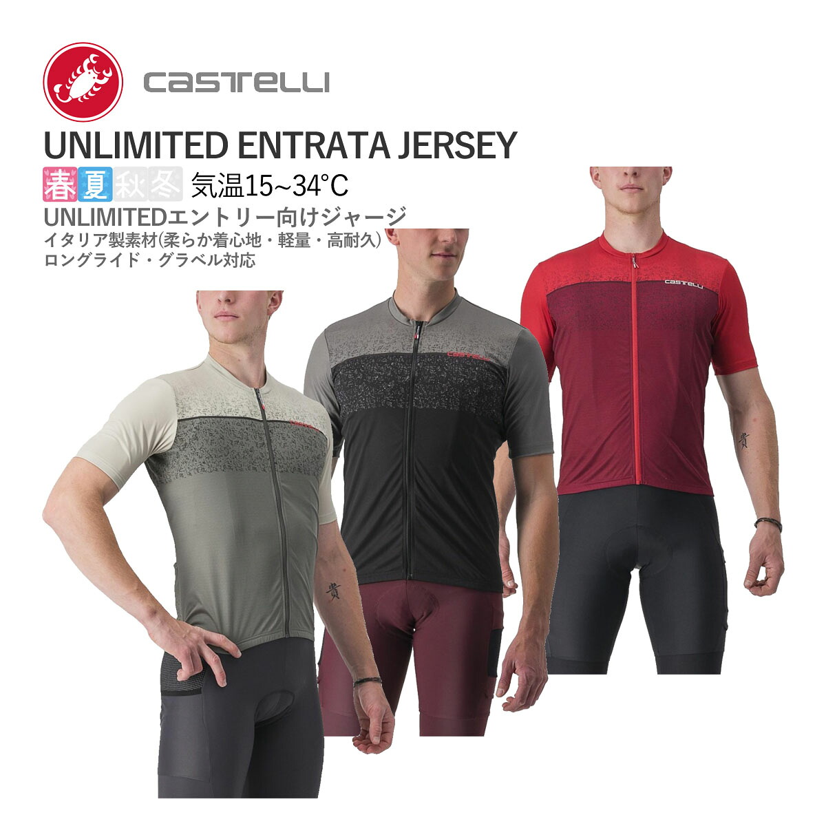 ＜最安値挑戦中＞☆CASTELLI 23017 UNLIMITED ENTRATA JERSEY カステリ 半袖ジャージ
