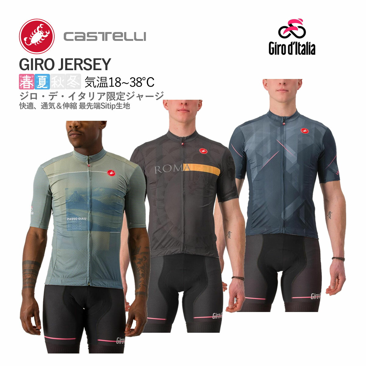 ＜最安値挑戦中＞☆CASTELLI 95106 GIRO JERSEY カステリ ジロ・デ・イタリア 半袖ジャージ
