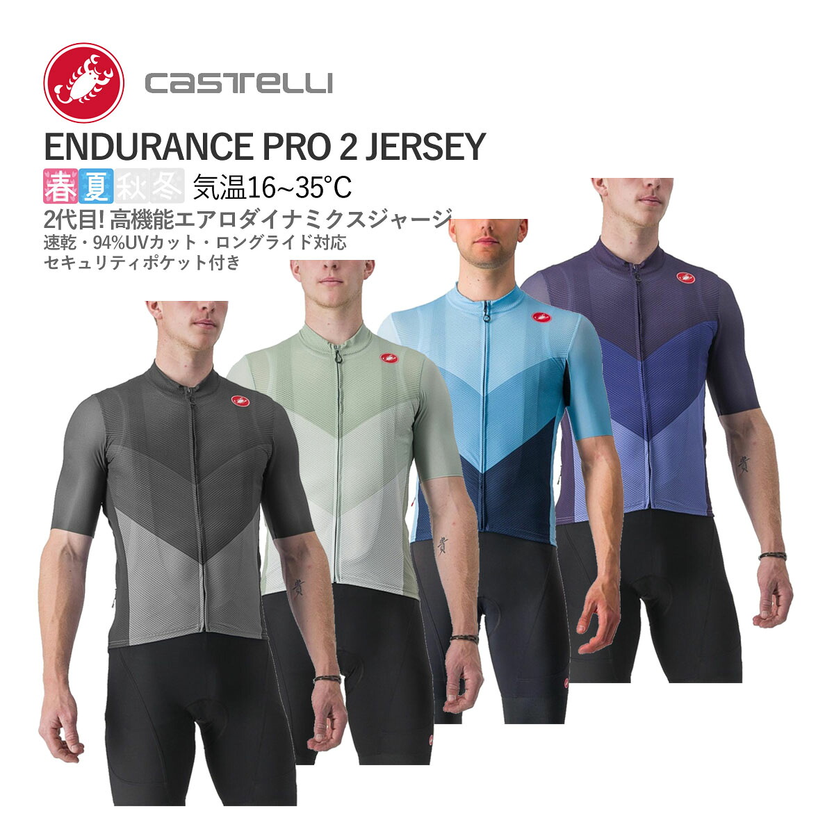 ＜最安値挑戦中＞☆CASTELLI 23013 ENDURANCE PRO 2 JERSEY カステリ エンデュランス プロ 半袖ジャージ