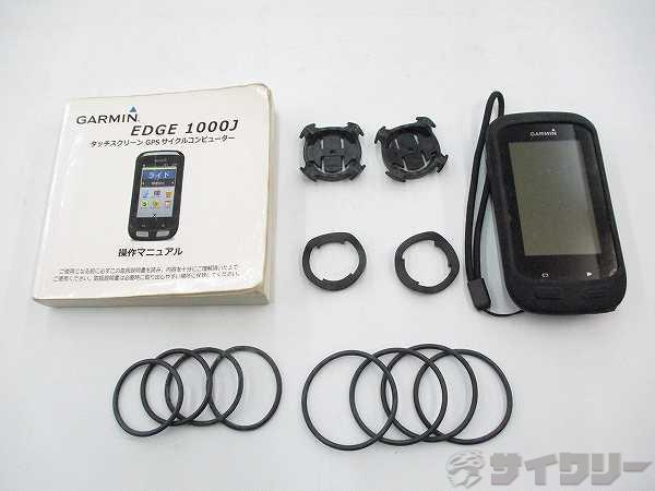 サイクルコンピュータ ノーマル ガーミン サイクルコンピュータ EDGE 1000J - 中古