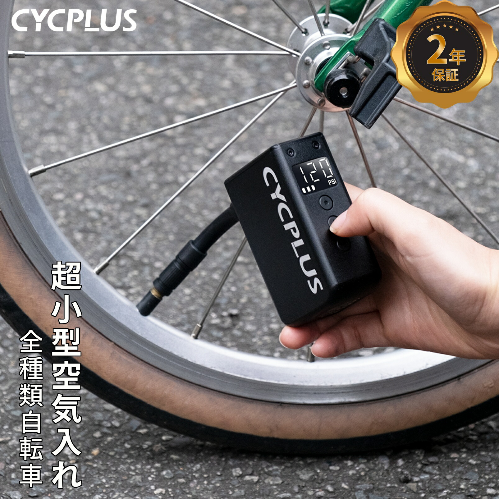 楽天市場】CYCPLUS AS2 ULTRA 最大空気圧 8.4kgf/cm2 8.4bar 120PSI