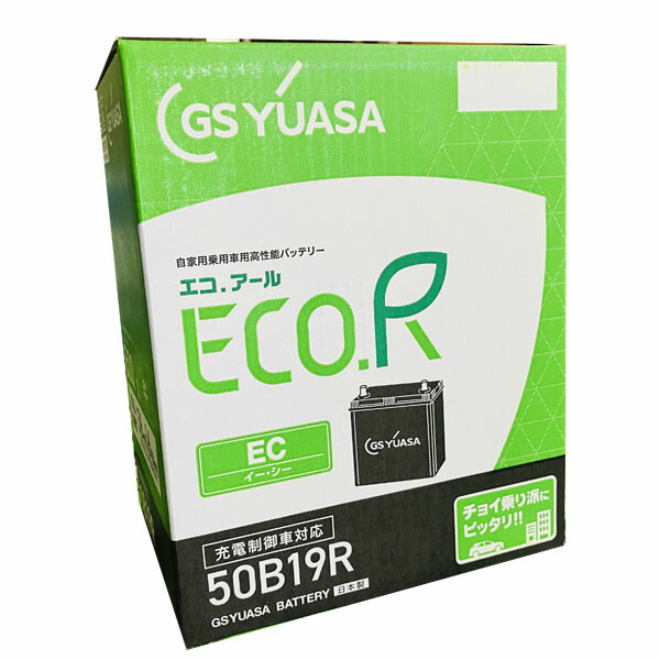 【ちょい乗り派にもピッタリ！！】GSユアサ EC-50B19R-EA-N　ECO.R EC エコアール イーシー　充電制御車 対応バッテリー 自家用車向け　メーカー保証 3年6万km　高温耐久性能 向上 素早い充電　GS YUASA　軽自動車