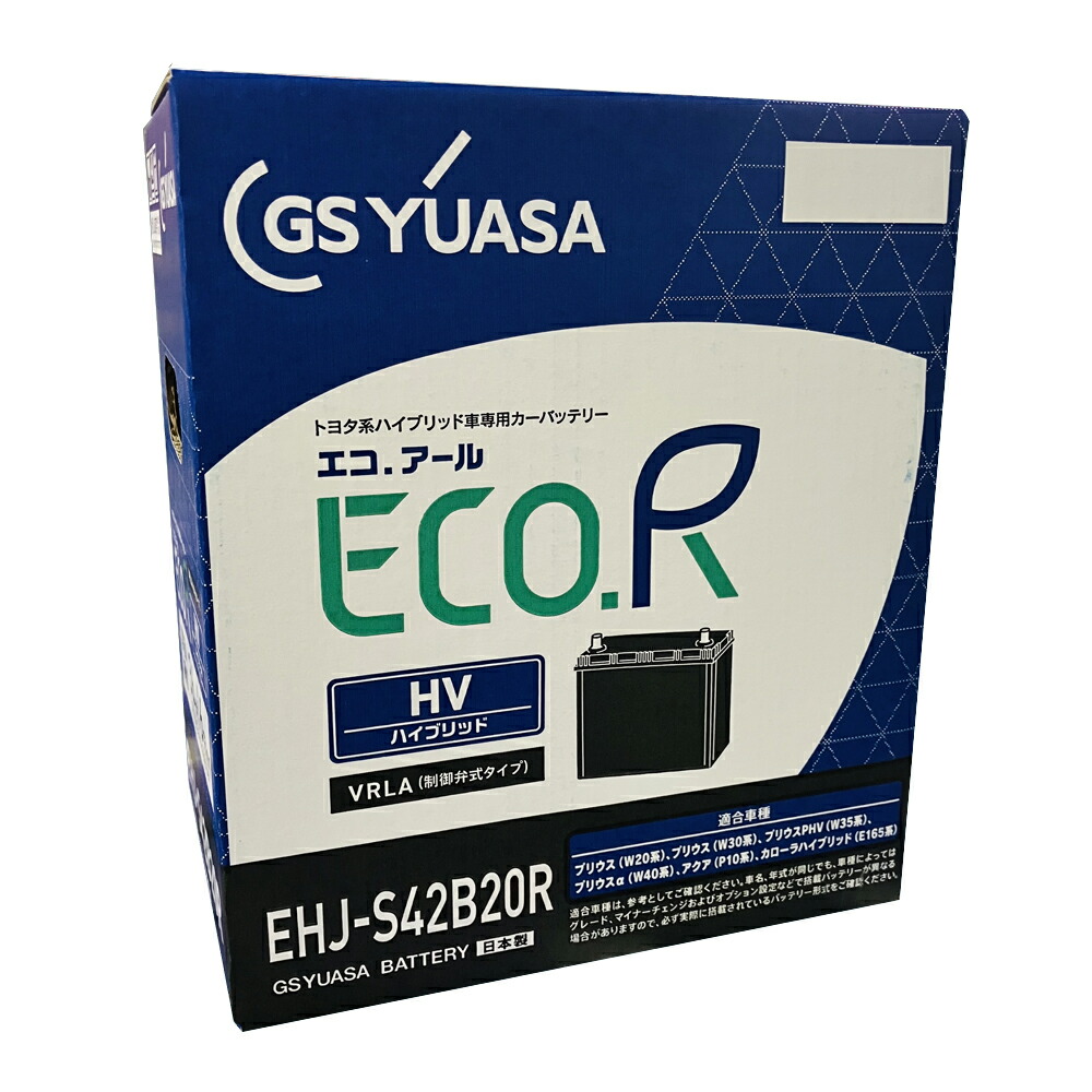 楽天市場】EHJ-S55B24R GSユアサ バッテリー トヨタ系ハイブリッド 楽天市場】EHJ-S55B24R GSユアサ バッテリー トヨタ系ハイブリッド