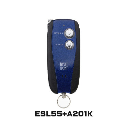 エンジンスターター　ネクストライト　ESL55 A201K 本体ハーネスセット【ランキング1位を獲得】