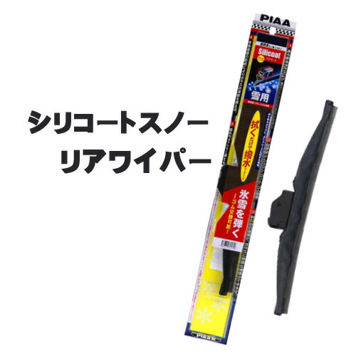 楽天市場 Piaa ピア Wg19ksw 呼番 15ks スーパーグラファイトスノーワイパーブレード 190mm リアワイパー専用 アクア レクサスct0h等 クレールオンラインショップ