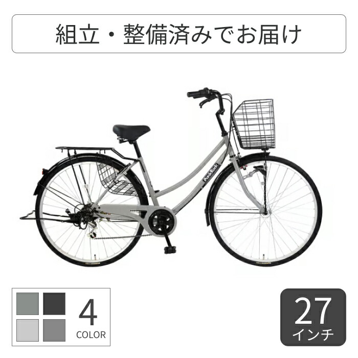 GIONA シティサイクル ブラック 27インチ 27型シティ車 外装6段オートライト マットブラック(マット