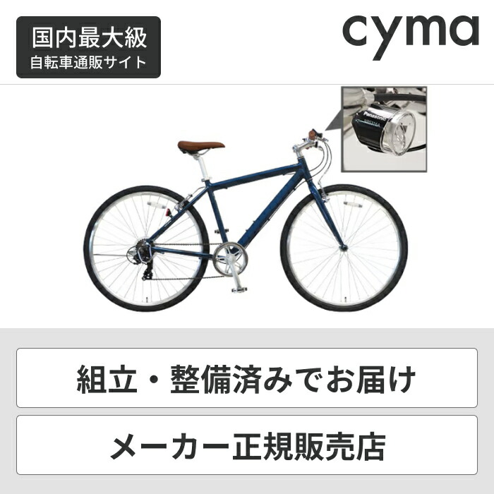 楽天市場】【10/5 ポイント3倍】自転車 クロスバイク 700C 外装6段変速 Vブレーキ CHRYS(クライス)  cyma【通常3~5営業日で出荷】 : 自転車通販サイマ（cyma）