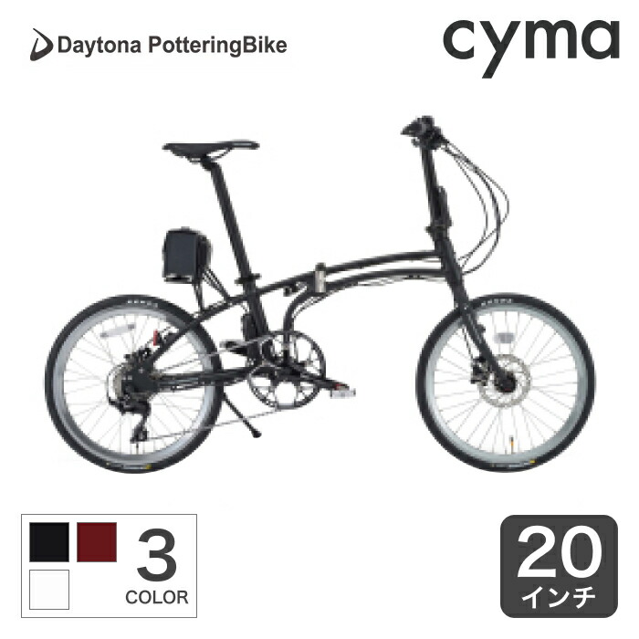 電動自転車 折りたたみ PotteringBike デイトナ Daytona 人気 PotteringBike DE01X 20インチ おすすめ 電動アシスト自転車 e bike(イーバイク) 人気 2021モデル ポタリング 軽量 通勤通学 おしゃれ 買取 価格店舗!! 電動自転車 折りたたみ PotteringBike デイトナ Daytona 人気 PotteringBike DE01X 20インチ おすすめ 電動アシスト自転車 e bike(イーバイク) 人気 2021モデル ポタリング 軽量 通勤通学 おしゃれ 買取 価格店舗!!