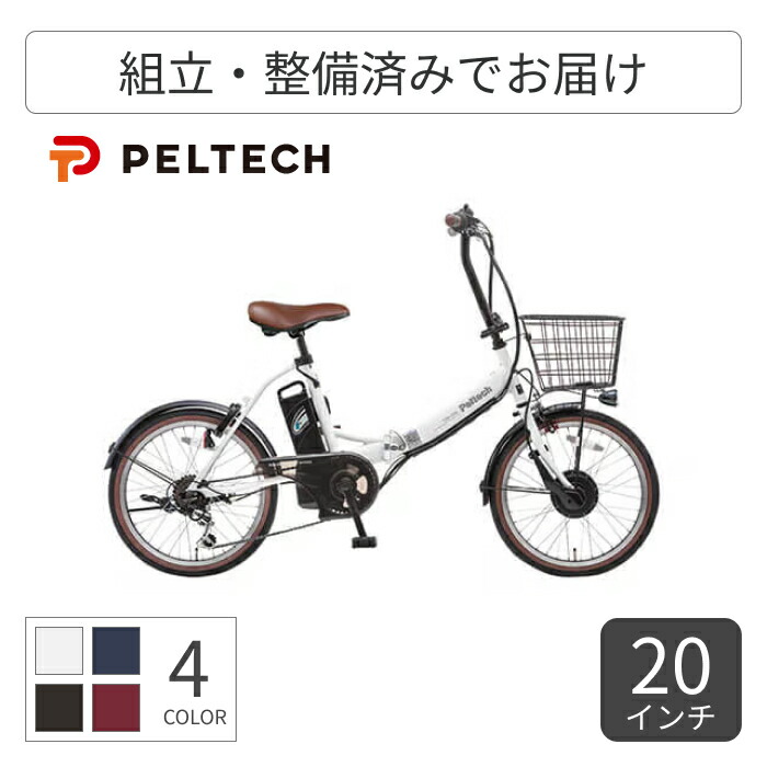 1266送料無料エリア多数！安心保証付き！安全整備済み！電動自転車 1110送料無料エリア多数！安心保証付き！安全整備済み！電動自転車