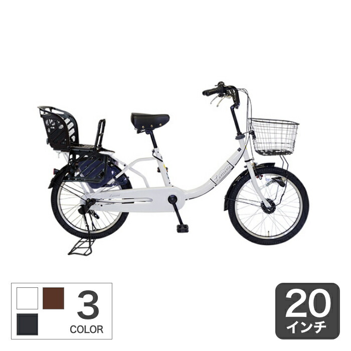 60％OFF】 自転車 子供乗せ ミニベロ ママチャリ 20インチ 内装3段変速