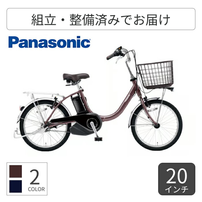 楽天市場】電動自転車 パナソニック ビビ L 20 押し歩き 20型