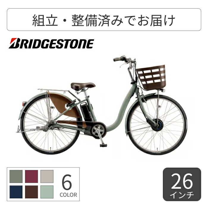 ブリヂストン フロンティア F6AB29 リチウム6AH 26型 SILVER BRIDGESTONE（ブリヂストン） 電動自転車 2025年モデル フロンティア