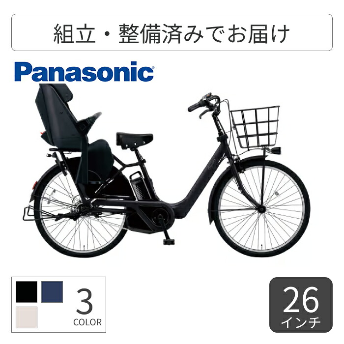 【百貨店SALE5倍】赤ちゃん乗せ銀輪 電動助けること銀輪 Panasonic(パナソニック) ギュット・アニーズ・DX・26 26in 2025年青写真 BE-FAD632B 【原則として3~5取り引き日でさし出し】