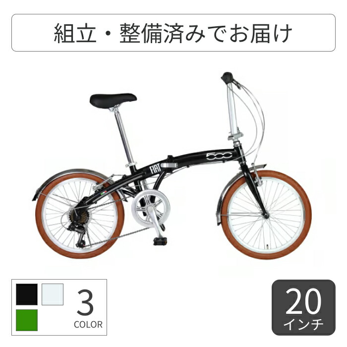 【百貨店SALE5倍】折りたたみ銀輪 FIAT(命令) FIAT AL-FDB207D 20in 12232-0199 【押し並べて3~5取り引き日で積みだし】