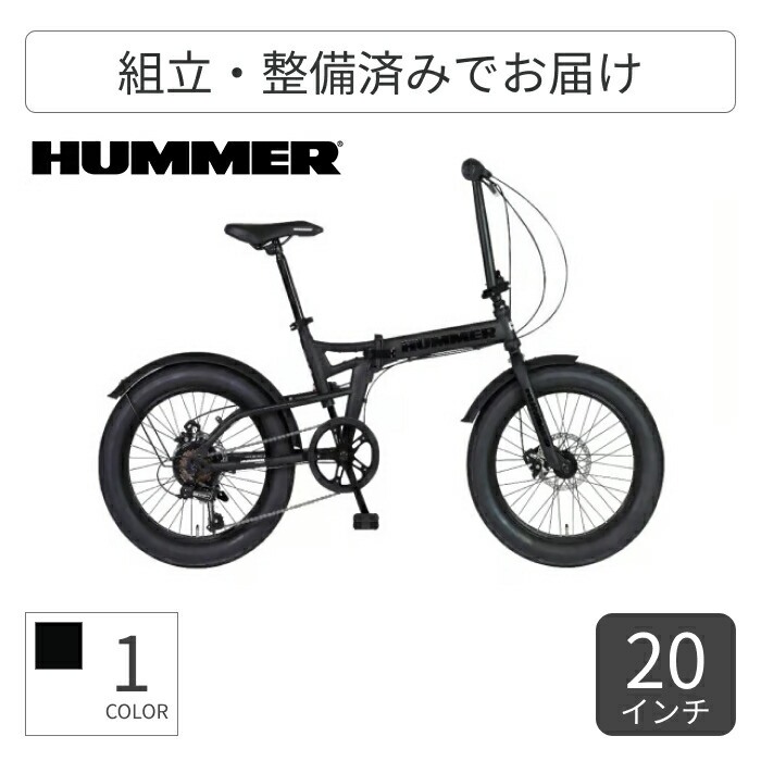 【百貨店SALE5倍】折りたたみ銀輪 HUMMER(ハマー) HUMMER FDB206FAT-DISC JET-BLACK 20in 13200 【原則として3~5取り引き日でさし出し】