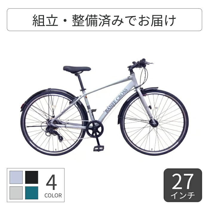 スポーツ自転車 SAKAMOTO TECHNO(サカモトテクノ) バンフクロス7S-LEDライト 27インチ 27-7ALCR-BNF 【通常3~5営業日で出荷】