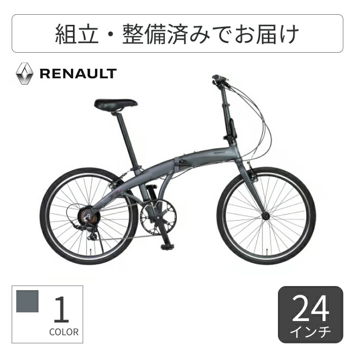 【百貨店SALE5倍】折りたたみ銀輪 RENAULT(ルノー) RENAULT INITIAL247-N 24in 61235-14 【押し並べて3~5取り引き日で積みだし】