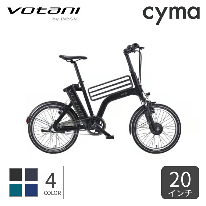 【百貨店SALE5倍】電動銀輪 運動競技銀輪 Votani(ヴォターニ) H3 20in 99.Y0N64.614【原則として3~5取り引き日でさし出し】