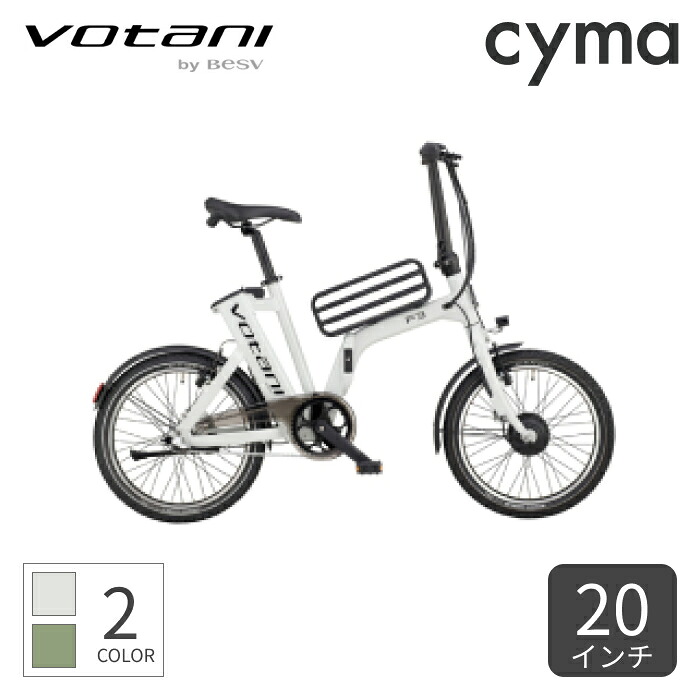 【百貨店SALE5倍】折りたたみ銀輪 電動銀輪 Votani(ヴォターニ) F3 20in 99.Y3A64.601【押し並べて3~5取り引き日で積みだし】