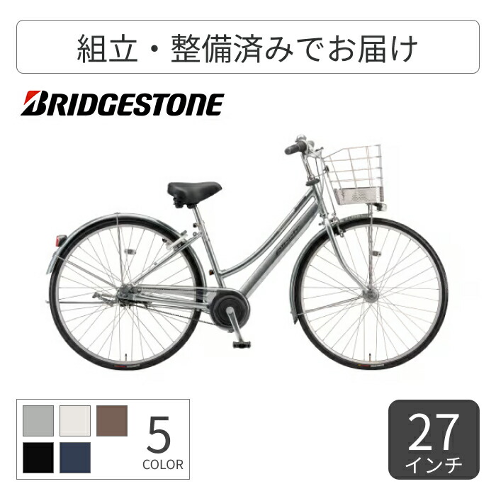 楽天市場】自転車 シティサイクル BRIDGESTONE(ブリヂストン