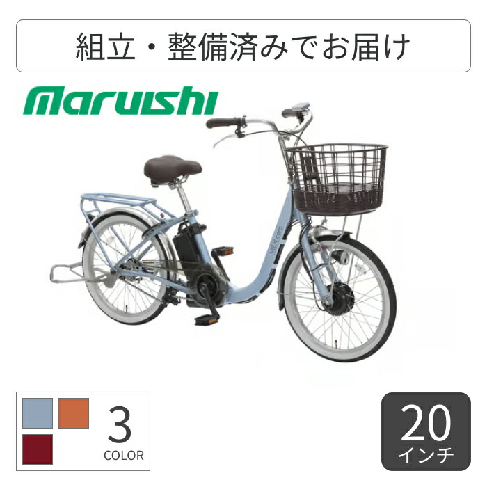 【百貨店SALE5倍】電動助けること銀輪 ミニベロ（狭い道車） 栗石循環過程 ビューカーラ 20in ASAL20KDR 【原則として3~5取り引き日でさし出し】