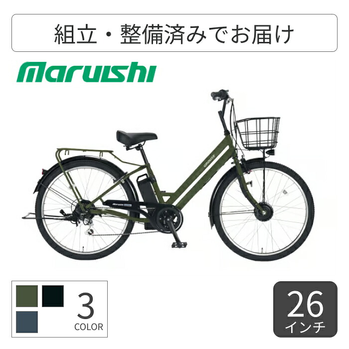 【百貨店SALE5倍】電動助けること銀輪 栗石循環過程 グラウスアシスト 26in 2025年ひな形 ASFAT266KDR 【原則として3~5取り引き日でさし出し】