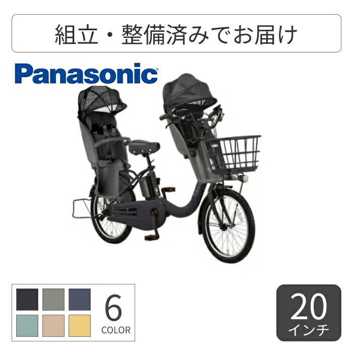 【マラソン5倍】子供乗せ自転車 電動アシスト自転車 Panasonic(パナソニック) 3人乗り用チャイルドシート付きギュット・クルームR・DX 20インチ 2026年モデル BE-FRD035B-C1 【通常3~5営業日で出荷】|自転車通販サイマ・イエローハット