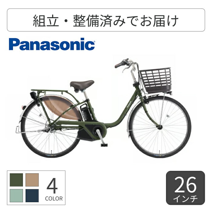 電動アシスト自転車 Panasonic ビビ 楽天市場】【supersale期間中は当店ママ割！☆P2倍☆】 電動