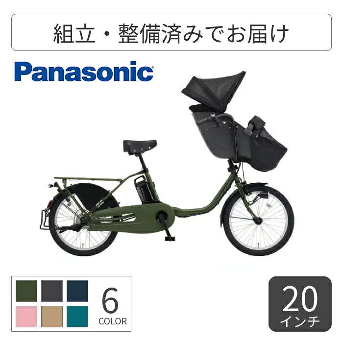 子供乗せ自転車 電動アシスト自転車 Panasonic(パナソニック) ギュット・クルーム・DX 20インチ 2025年モデル BE-FFD033G 【通常3~5営業日で出荷】