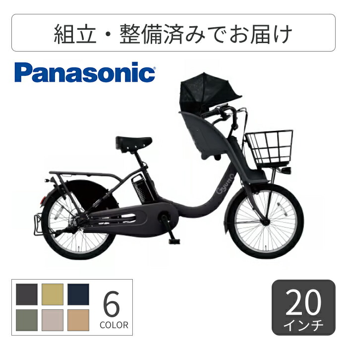 楽天市場】2025年モデル 電動自転車 パナソニック 子ども乗せ