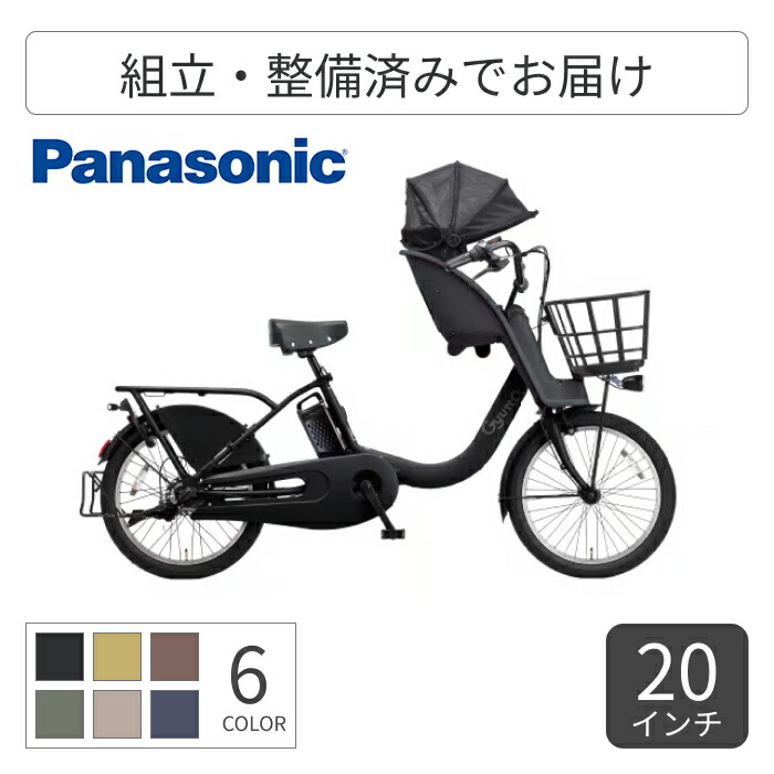 子供乗せ自転車 電動アシスト自転車 Panasonic(パナソニック) ギュット・クルームF・DX 20インチ 2026年モデル BE-FHD033B 【通常3~5営業日で出荷】