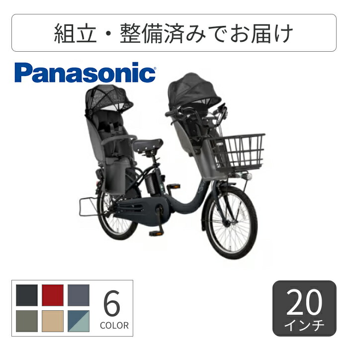 【マラソン5倍】子供乗せ自転車 電動アシスト自転車 Panasonic(パナソニック) 3人乗り用チャイルドシート付きギュット・クルームR・EX 20インチ BE-FRE035B-CP 【通常3~5営業日で出荷】｜自転車通販サイマ・イエローハット