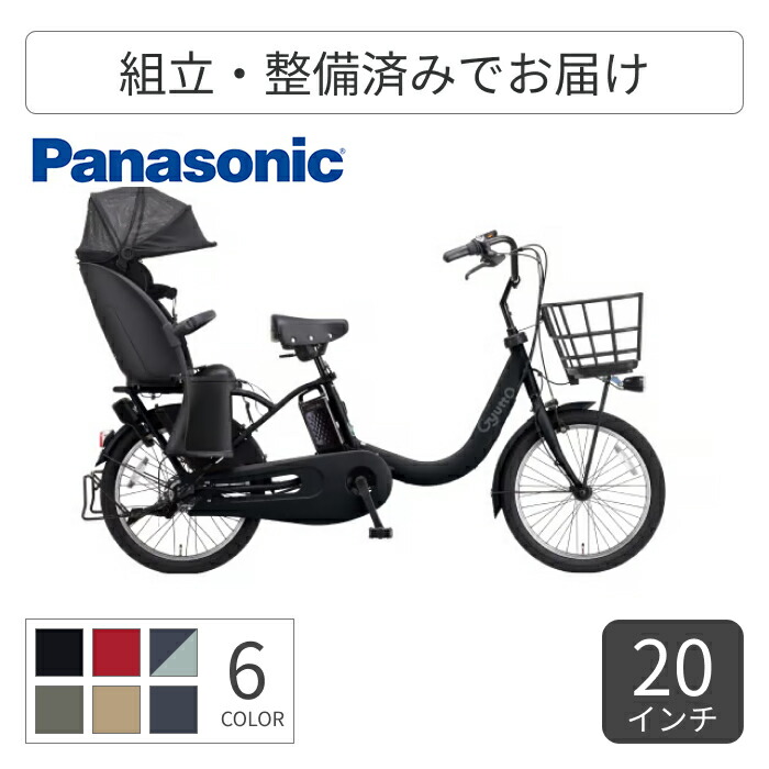 子供乗せ自転車 電動アシスト自転車 Panasonic(パナソニック) ギュット・クルームR・EX 20インチ BE-FRE035B 【通常3~5営業日で出荷】