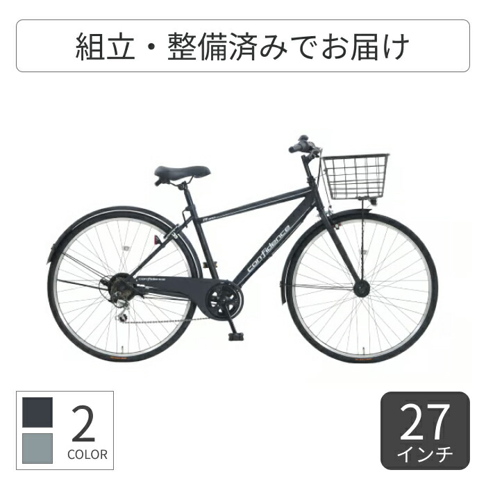 【マラソン5倍】スポーツ車 シティサイクル・ママチャリ アサヒサイクル コンフィデンス Rスペック 27インチ 2026年モデル CDR76B#102 【通常3~5営業日で出荷】|自転車通販サイマ・イエローハット