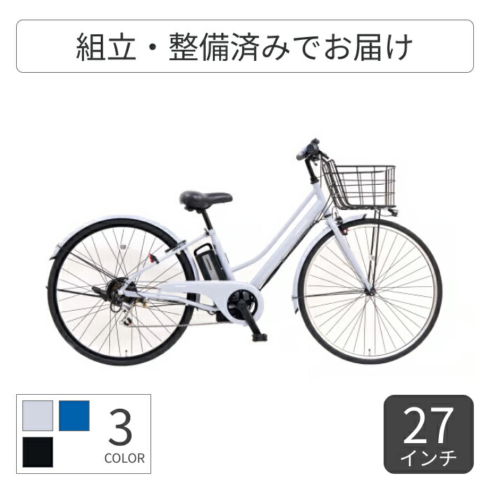 【百貨店SALE5倍】電動助けること銀輪 シティ循環過程 ママチャリ SAIMOTO(サイモト) イーコンシャス シティ 27in EB-CLJ-B276BA-なおなお書き-BAA 【原則として3~5取り引き日でさし出し】