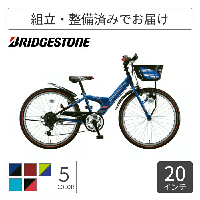 BRIDGESTONE 女の子用 自転車 子供 24インチ【直接取引or着払い】 BRIDGESTONE 女の子用 自転車 子供 24インチ【直接取引or着払い