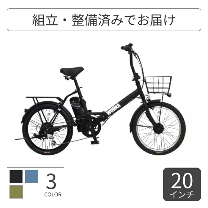 【百貨店SALE5倍】折りたたみ銀輪 電動助けること銀輪 DAINICHI(ダイニチ) WONKA e Folding | 電動助けること銀輪・パウダーコンパクト納める・通い通学模範例 20in FEVH206BHR 【押し並べて3~5取り引き日で積みだし】