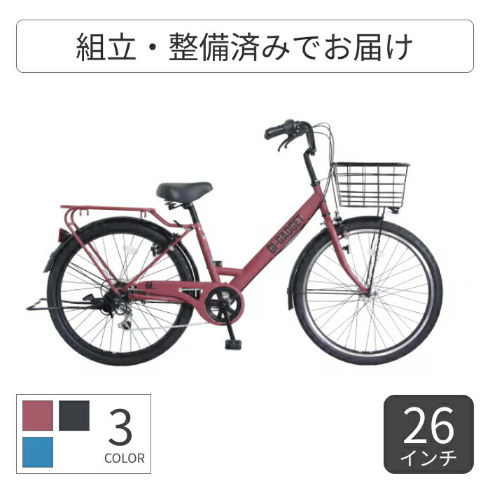 自転車 シティサイクル ママチャリ 武田産業 CHACLE エアレスワイド GI-GADGET 26インチ 2025年モデル 【通常3~5営業日で出荷】