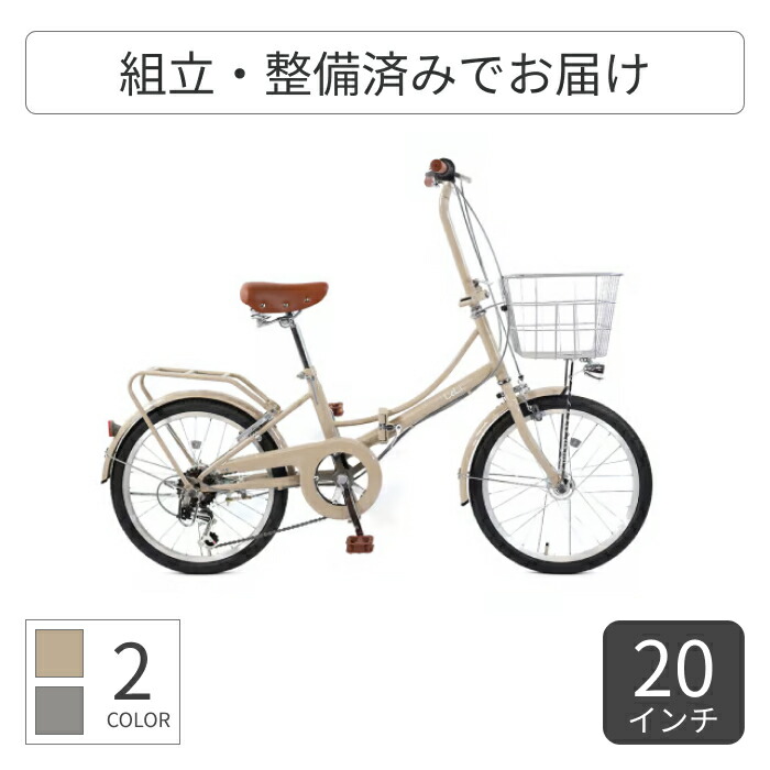 【百貨店SALE5倍】折りたたみ銀輪 cyma(サイマ) LeLi(レリィ) 20in 【押し並べて3~5取り引き日で積みだし】