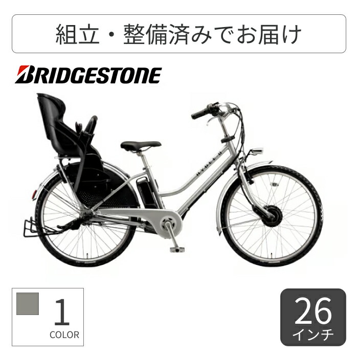 楽天市場】子供乗せ自転車 電動アシスト自転車 BRIDGESTONE 