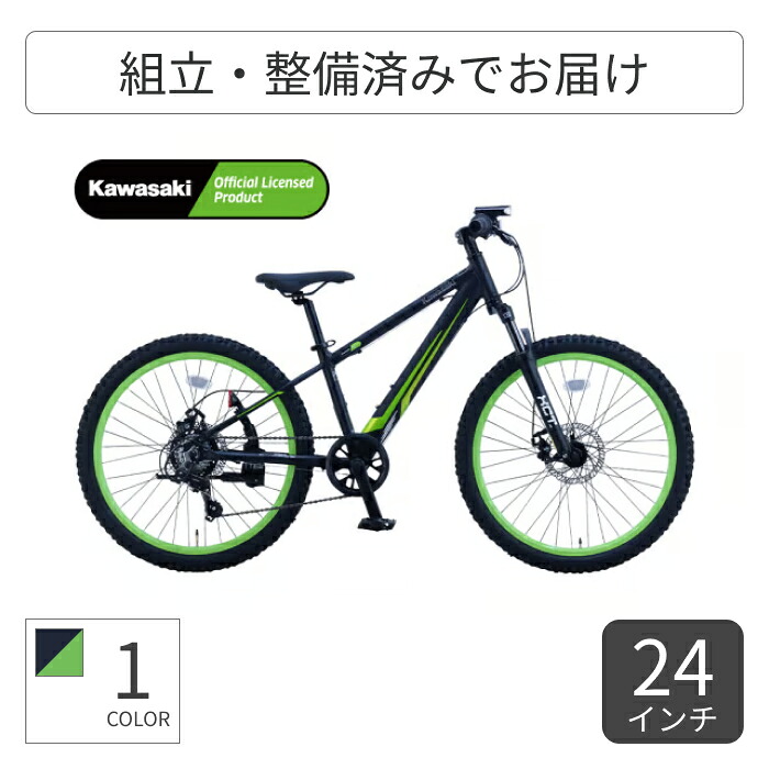 こども用自転車 Kawasaki(カワサキ) Kawasaki　KASP247/267 24インチ 26インチ 2026年モデル KASP247 【通常3~5営業日で出荷】