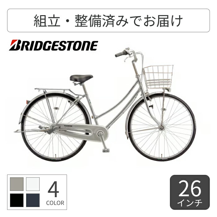 【美品】ブリヂストン キャスロング　通学　自転車 26インチ ehakusen_lt63sb