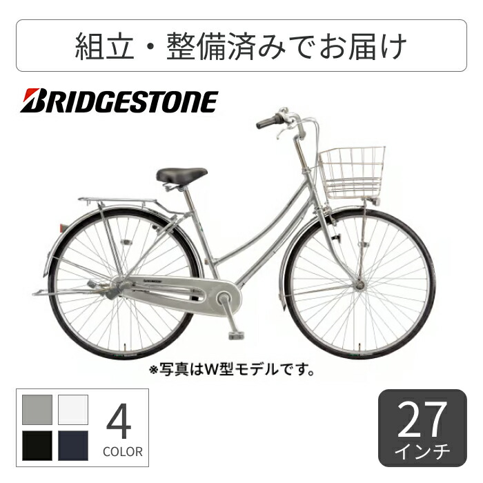 自転車 シティサイクル ママチャリ BRIDGESTONE(ブリヂストン) ロングティーンスタンダード S型 27インチ 内装3段変速モデル L73ST5 【通常3~5営業日で出荷】